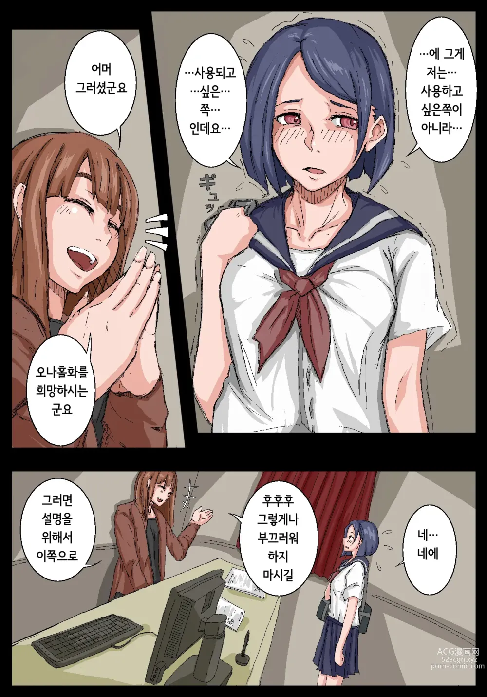 Page 6 of doujinshi 오나홀 선배