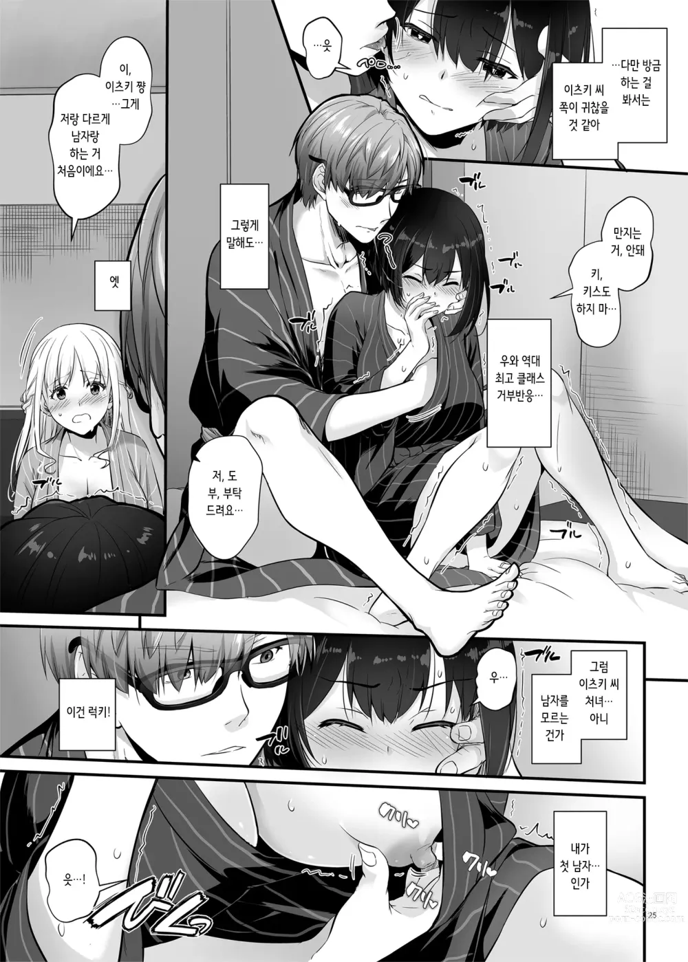 Page 26 of doujinshi 임신 중개상 3