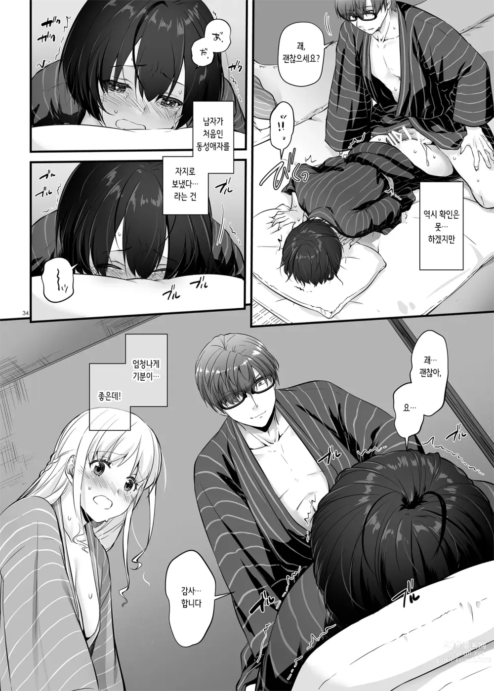 Page 35 of doujinshi 임신 중개상 3