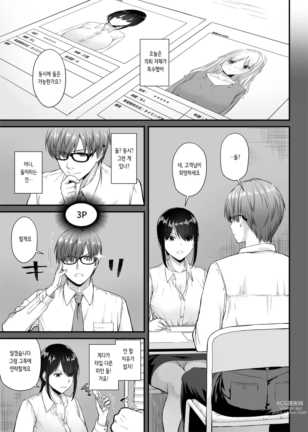 Page 6 of doujinshi 임신 중개상 3