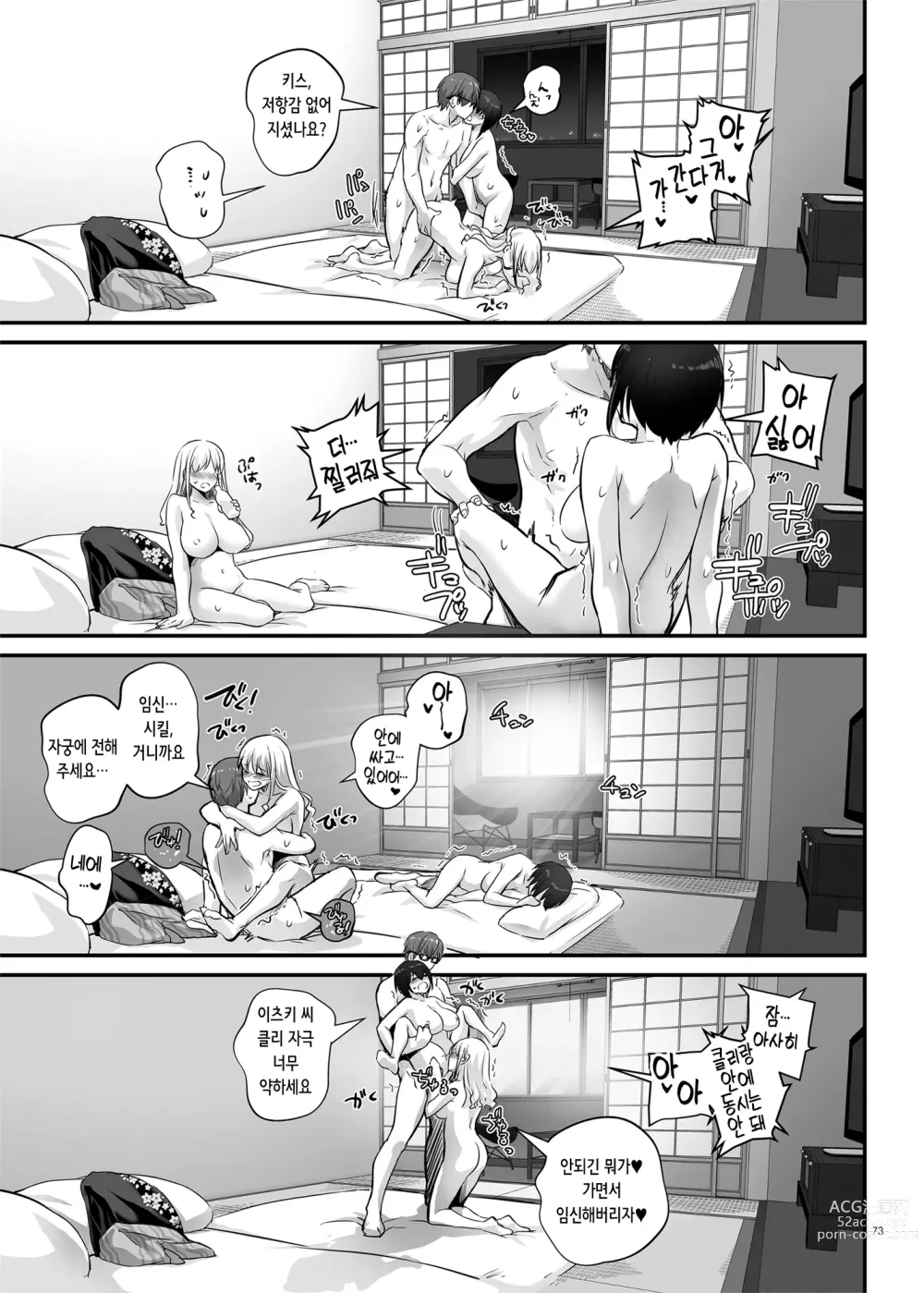 Page 74 of doujinshi 임신 중개상 3