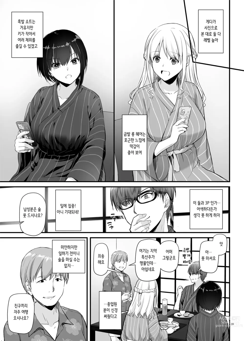Page 10 of doujinshi 임신 중개상 3