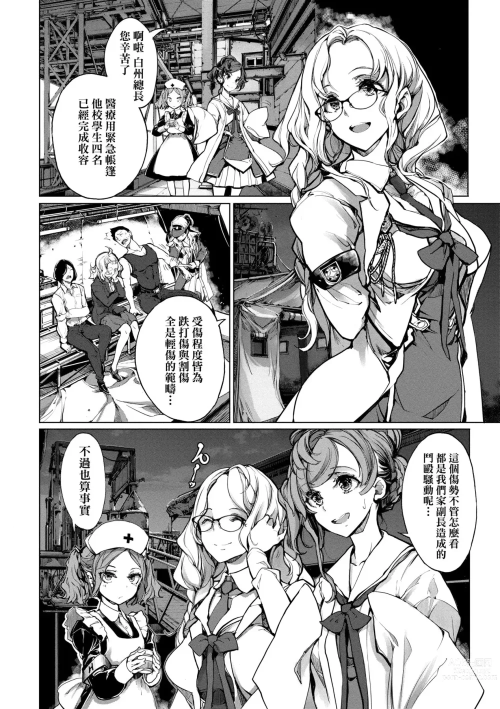 Page 105 of manga 乙姬潛水士