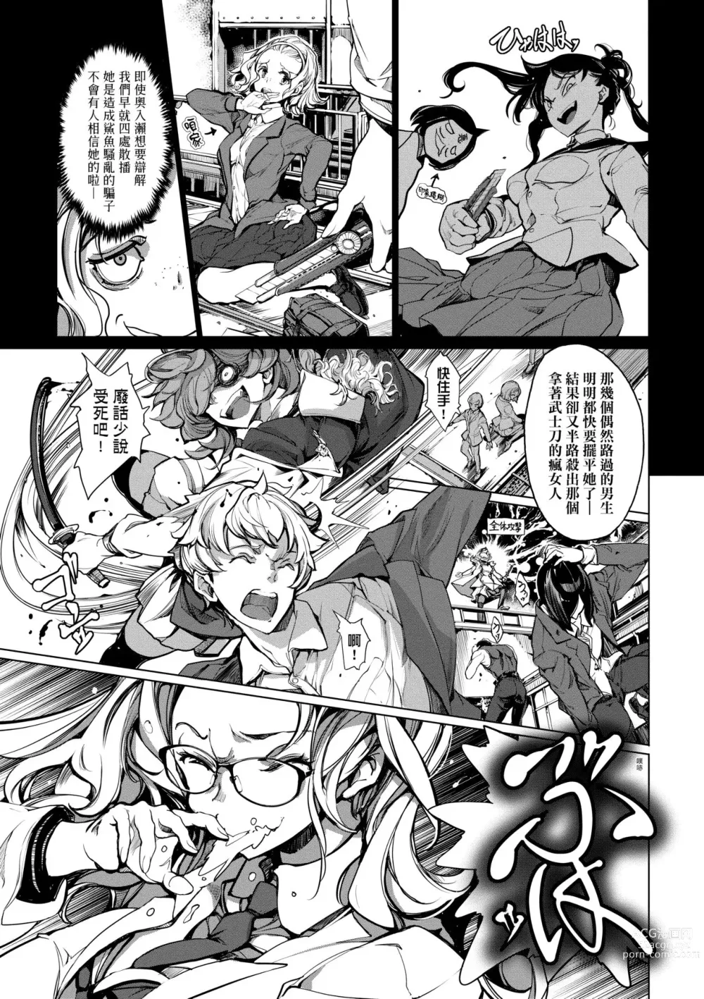 Page 110 of manga 乙姬潛水士