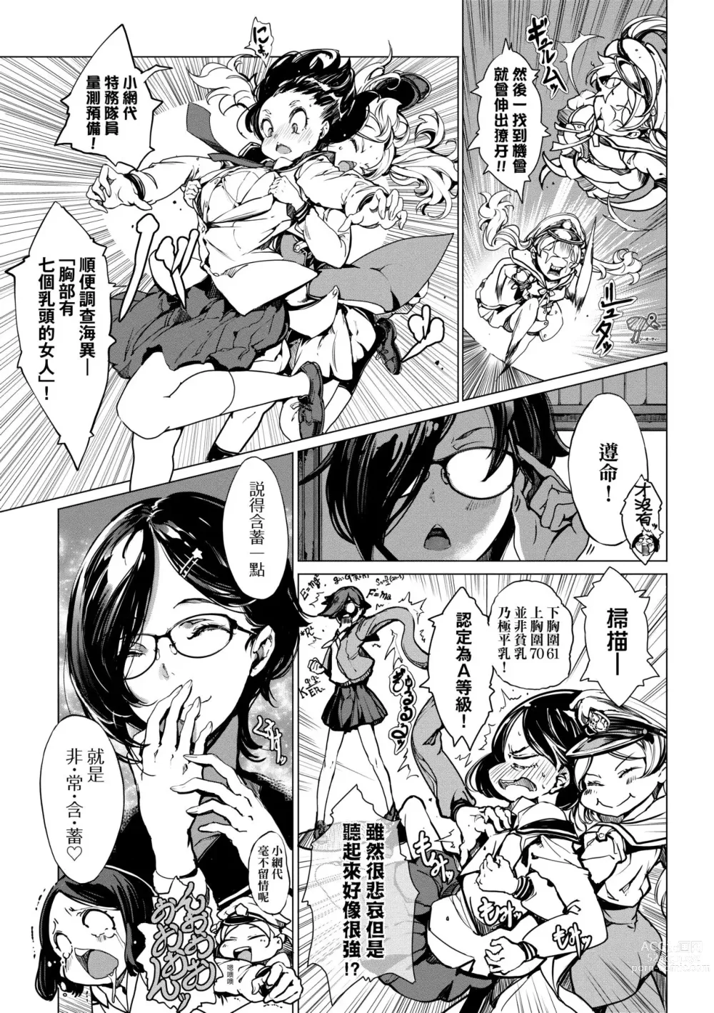 Page 12 of manga 乙姬潛水士