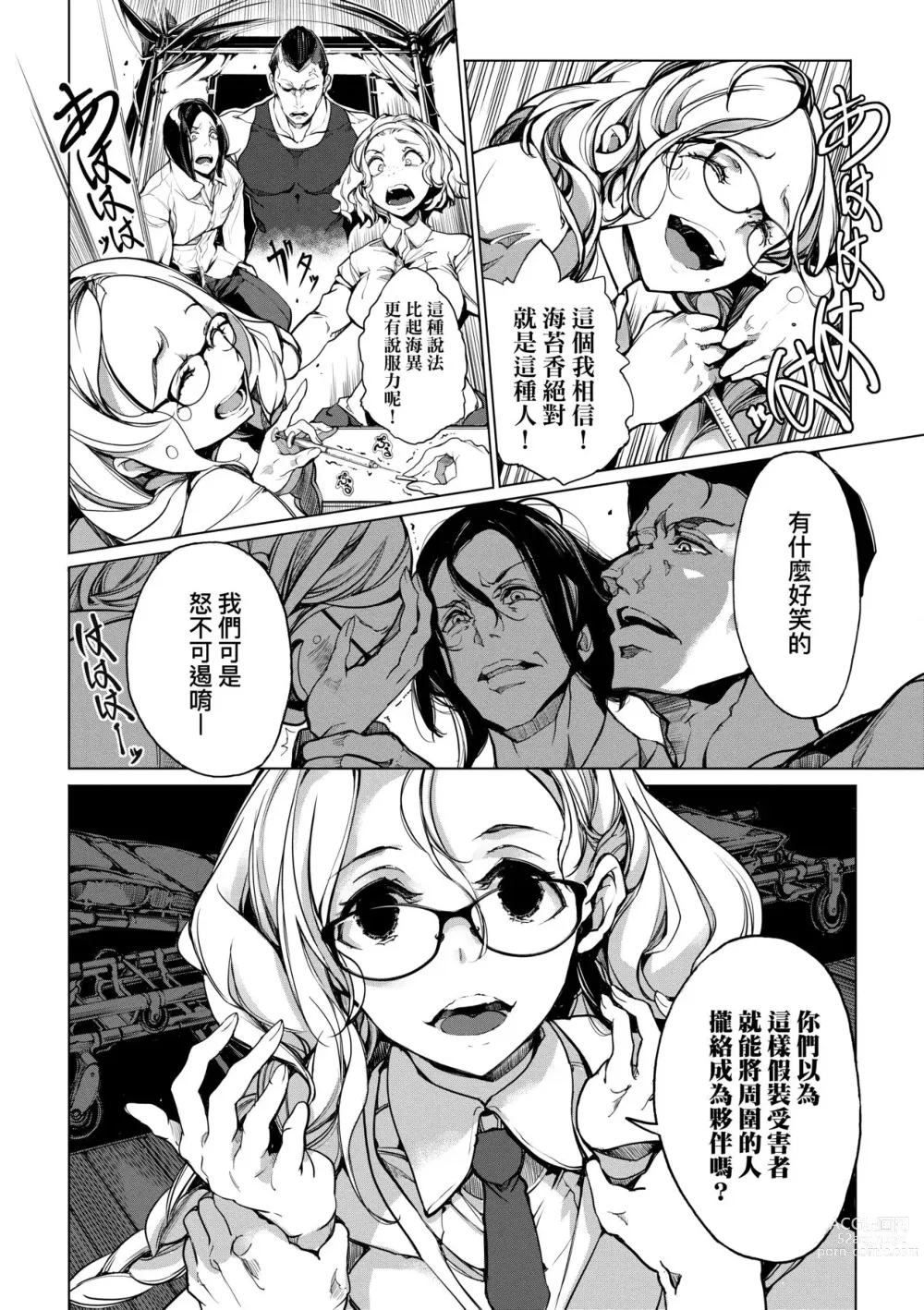 Page 111 of manga 乙姬潛水士