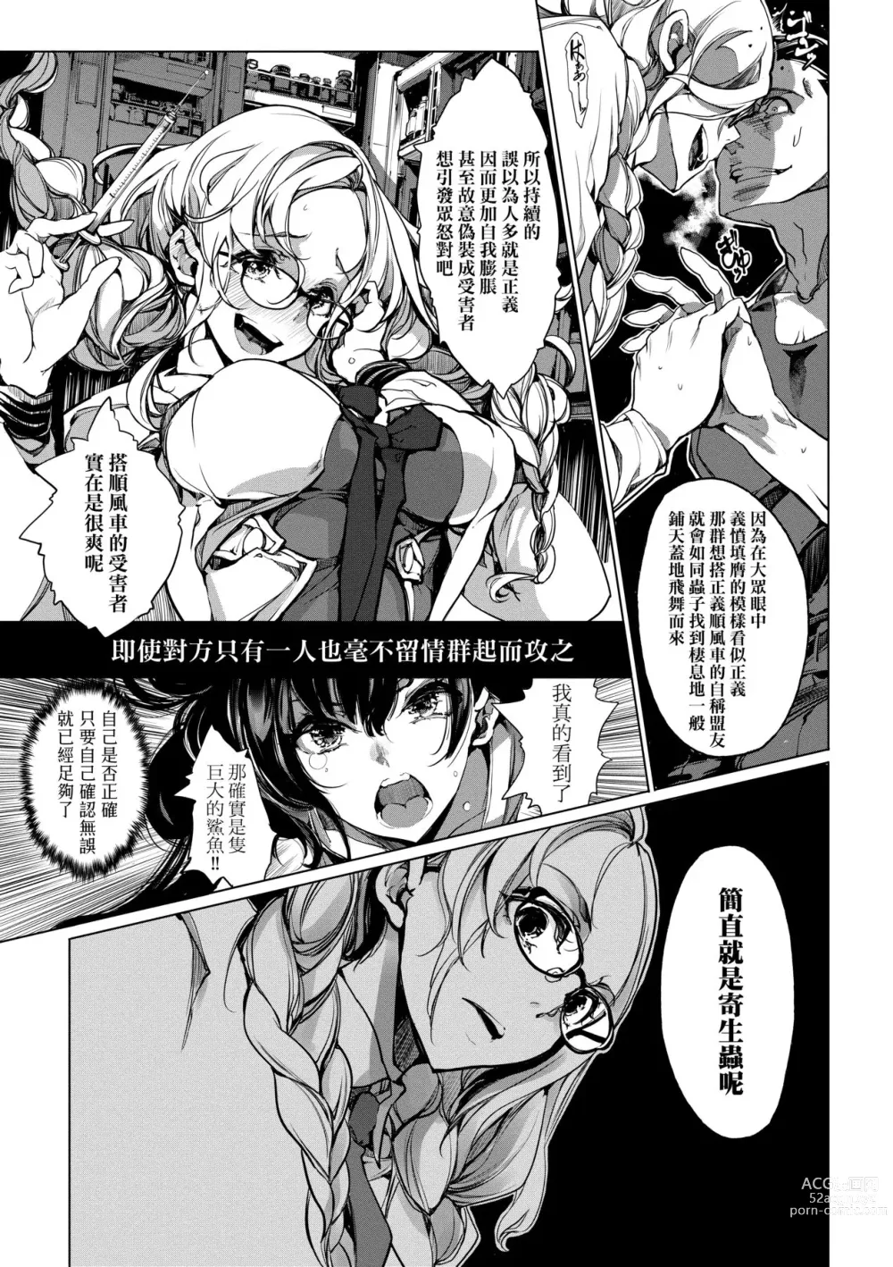 Page 112 of manga 乙姬潛水士