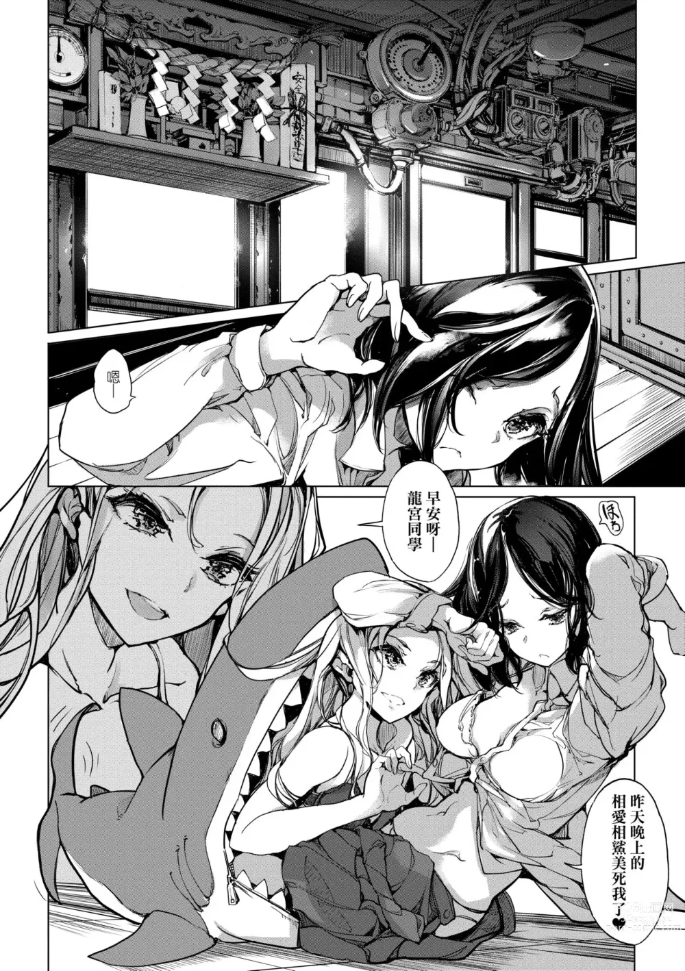 Page 119 of manga 乙姬潛水士