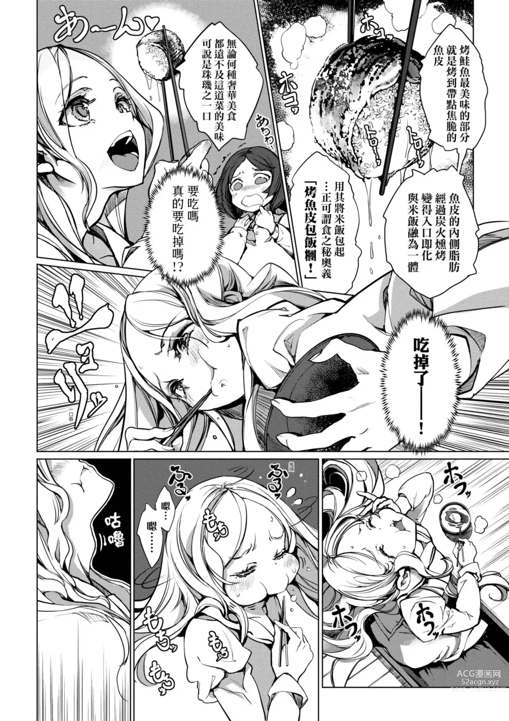 Page 123 of manga 乙姬潛水士