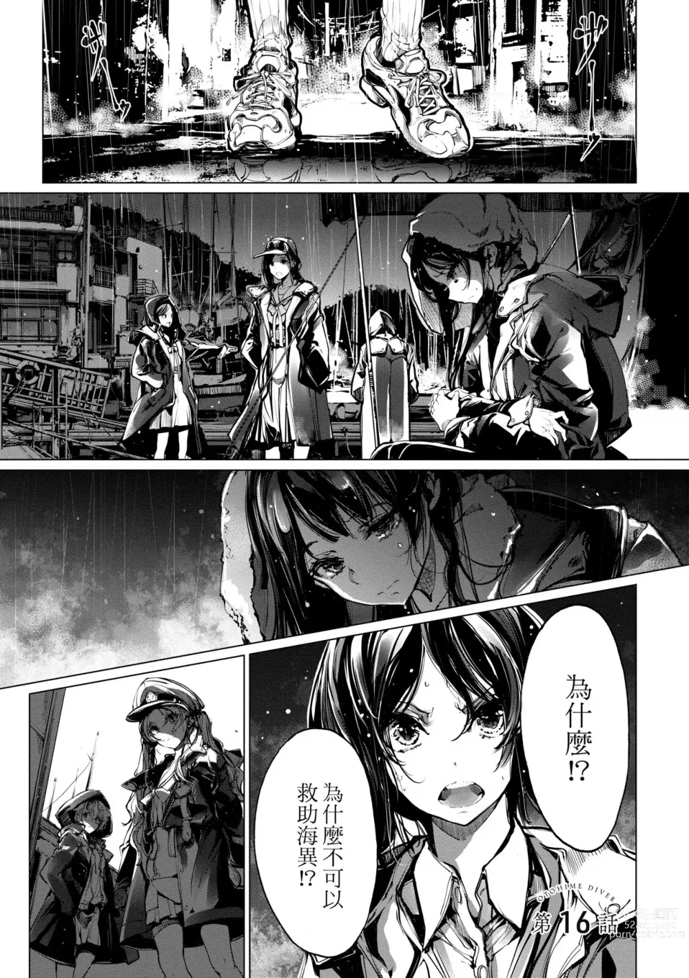 Page 128 of manga 乙姬潛水士