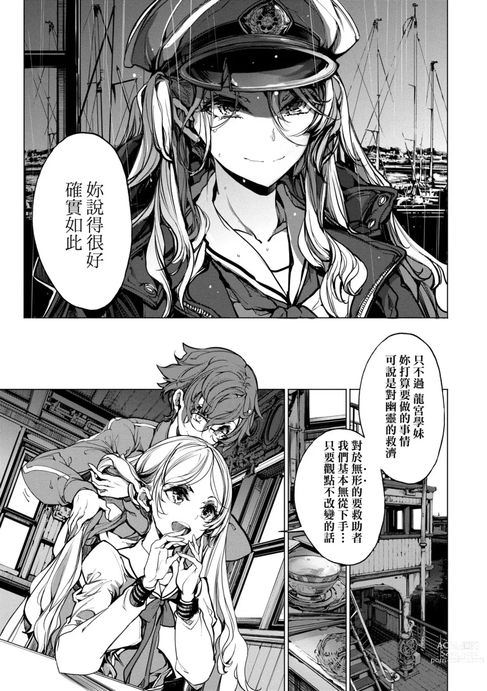 Page 130 of manga 乙姬潛水士