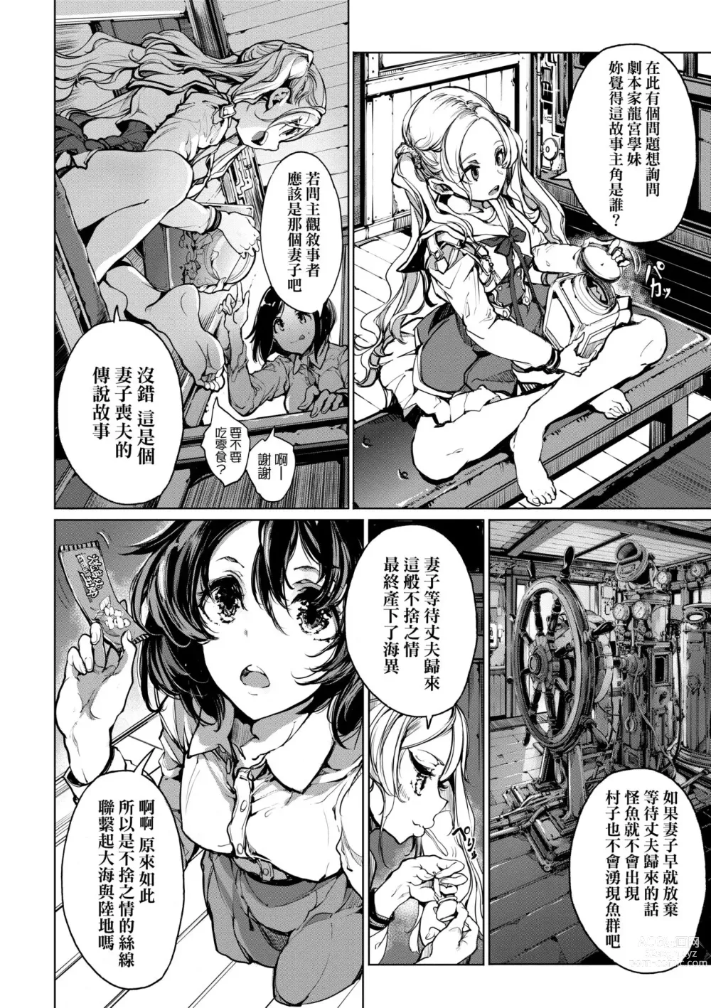 Page 135 of manga 乙姬潛水士