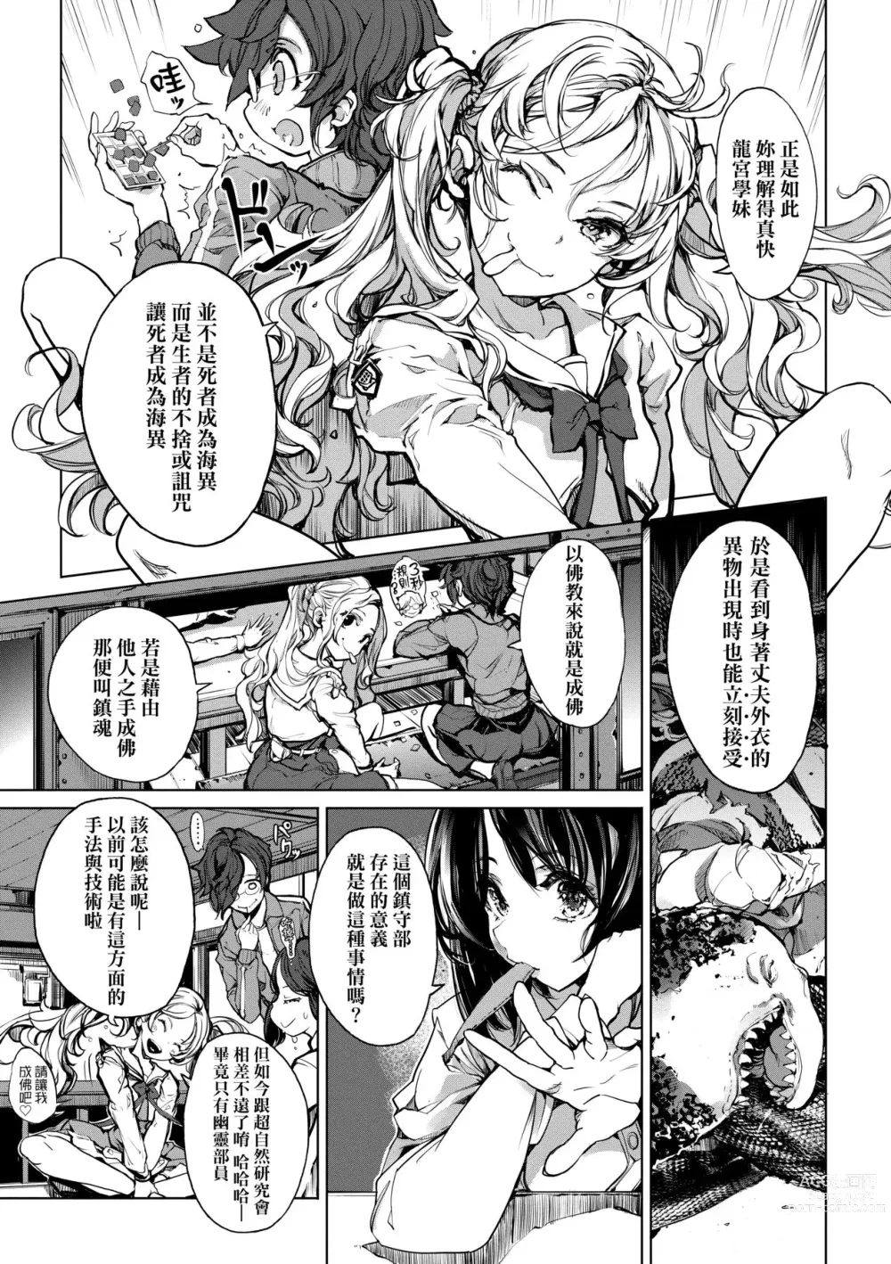 Page 136 of manga 乙姬潛水士