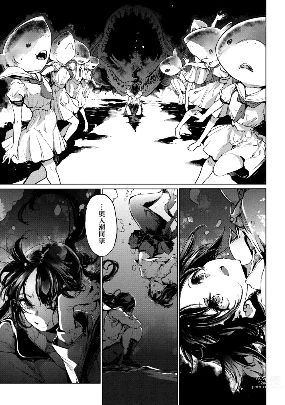 Page 138 of manga 乙姬潛水士