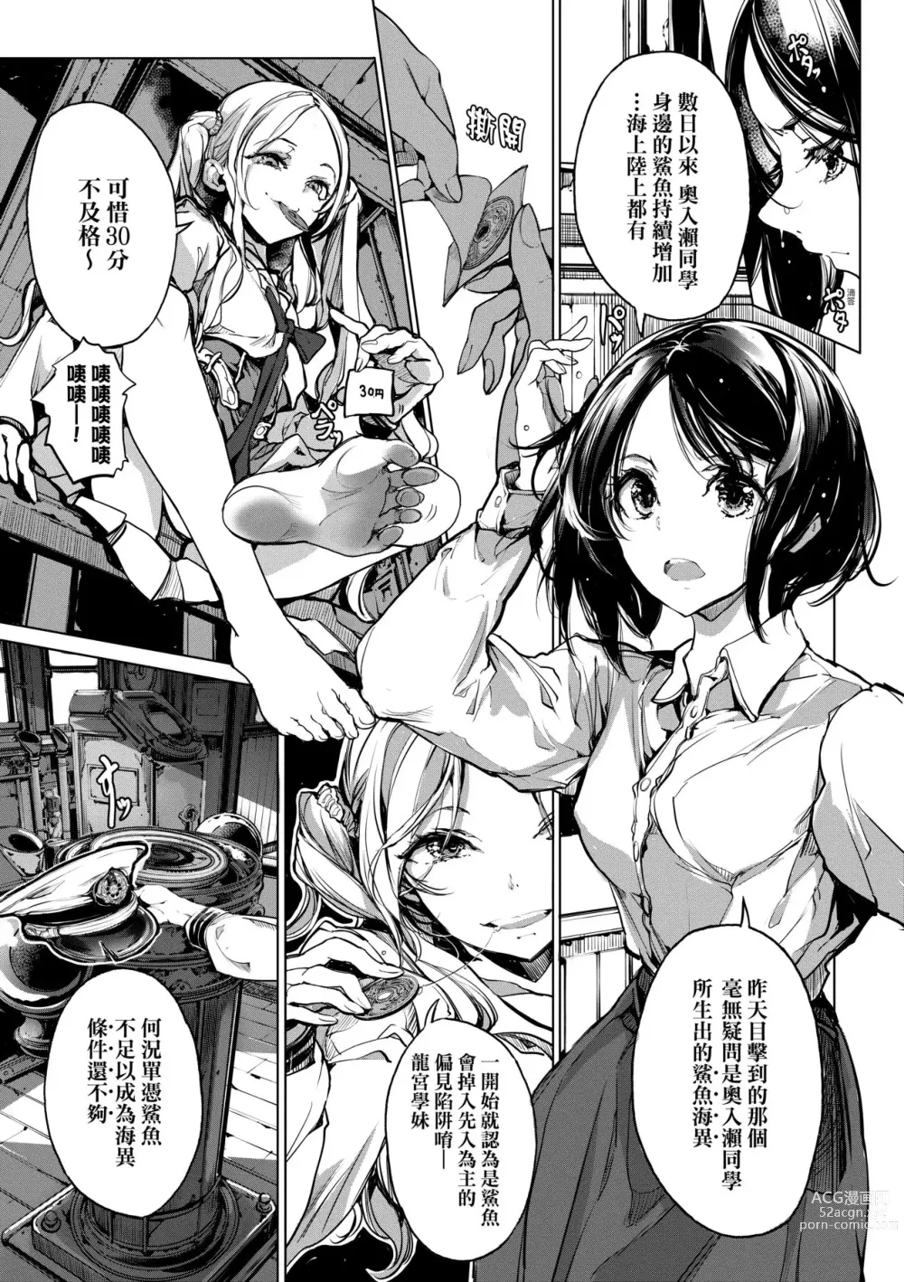 Page 139 of manga 乙姬潛水士