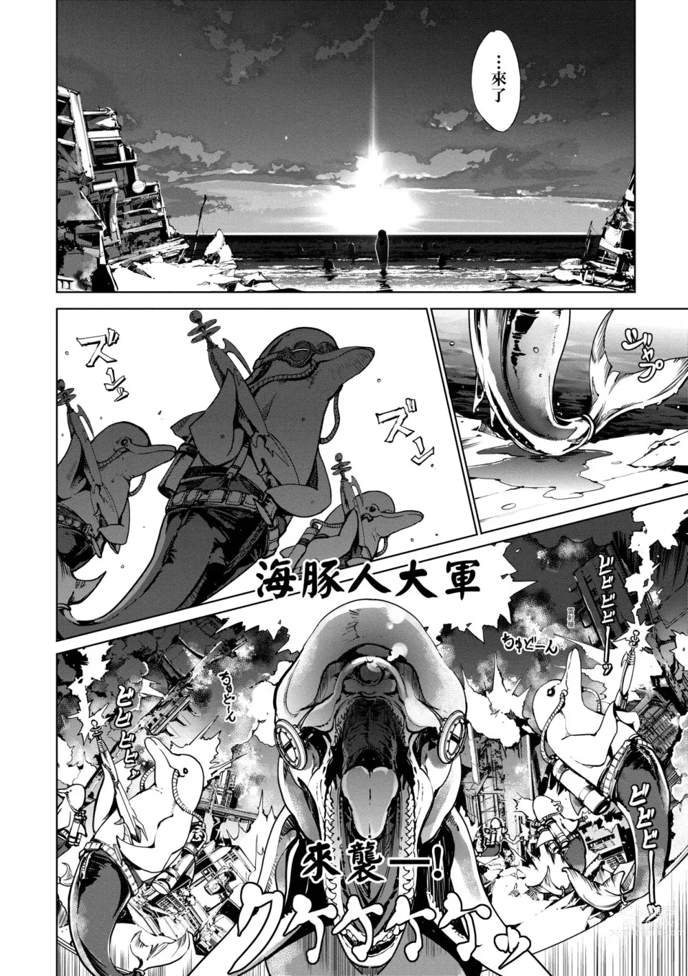 Page 153 of manga 乙姬潛水士