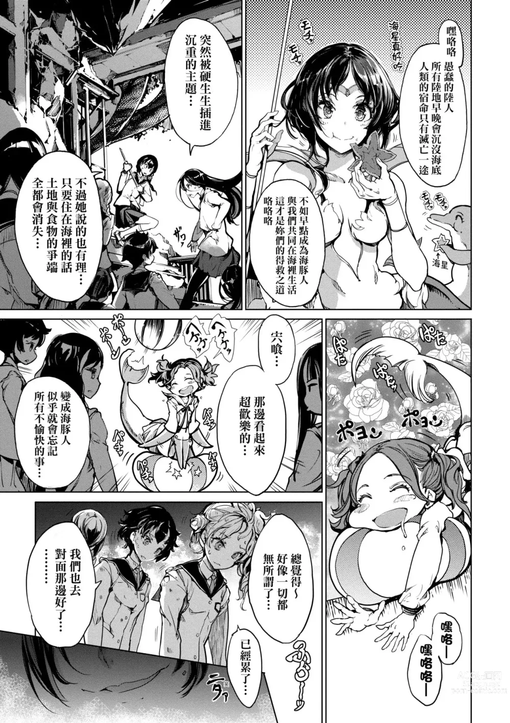 Page 158 of manga 乙姬潛水士