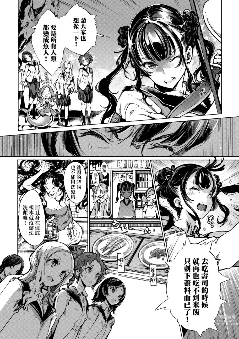 Page 161 of manga 乙姬潛水士