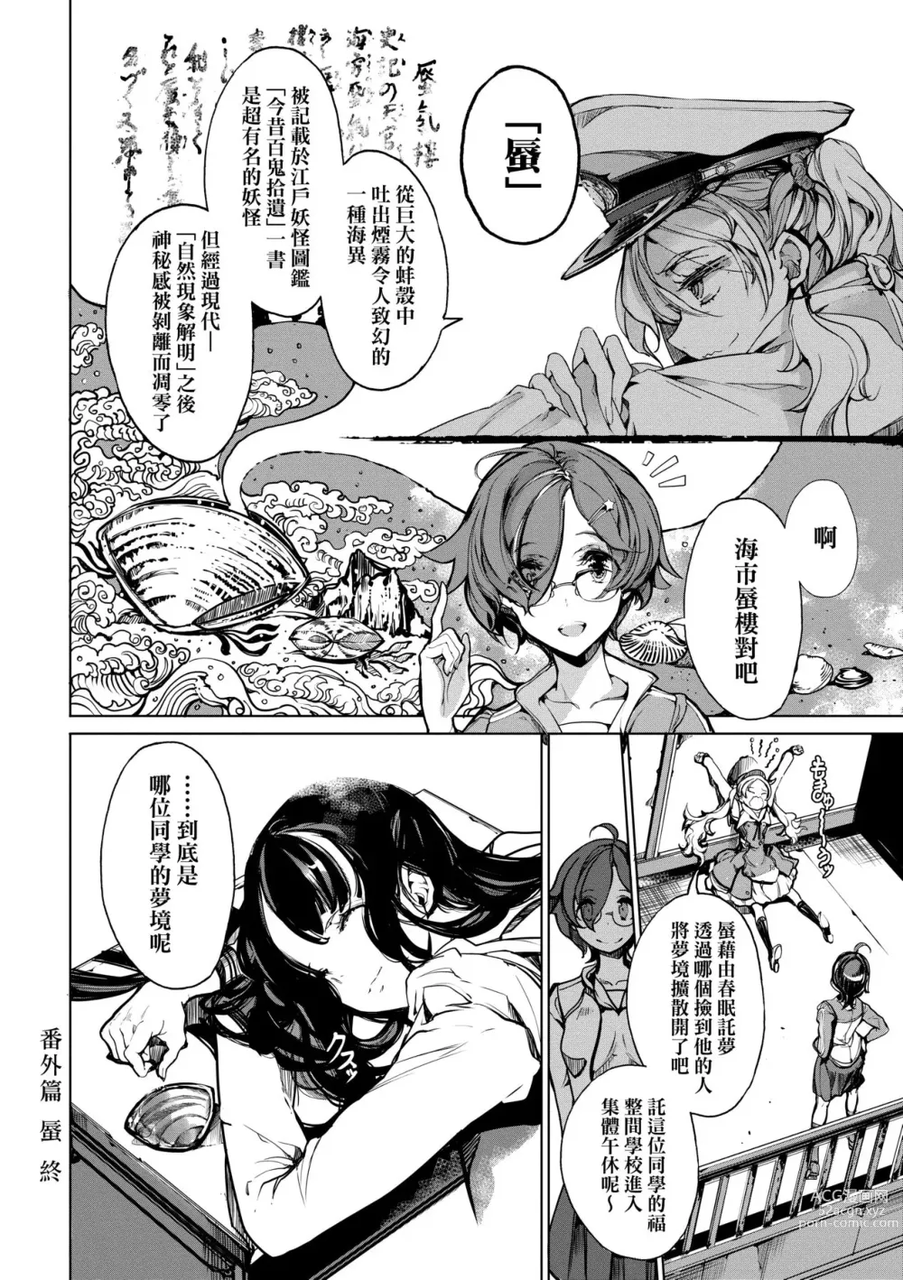 Page 165 of manga 乙姬潛水士