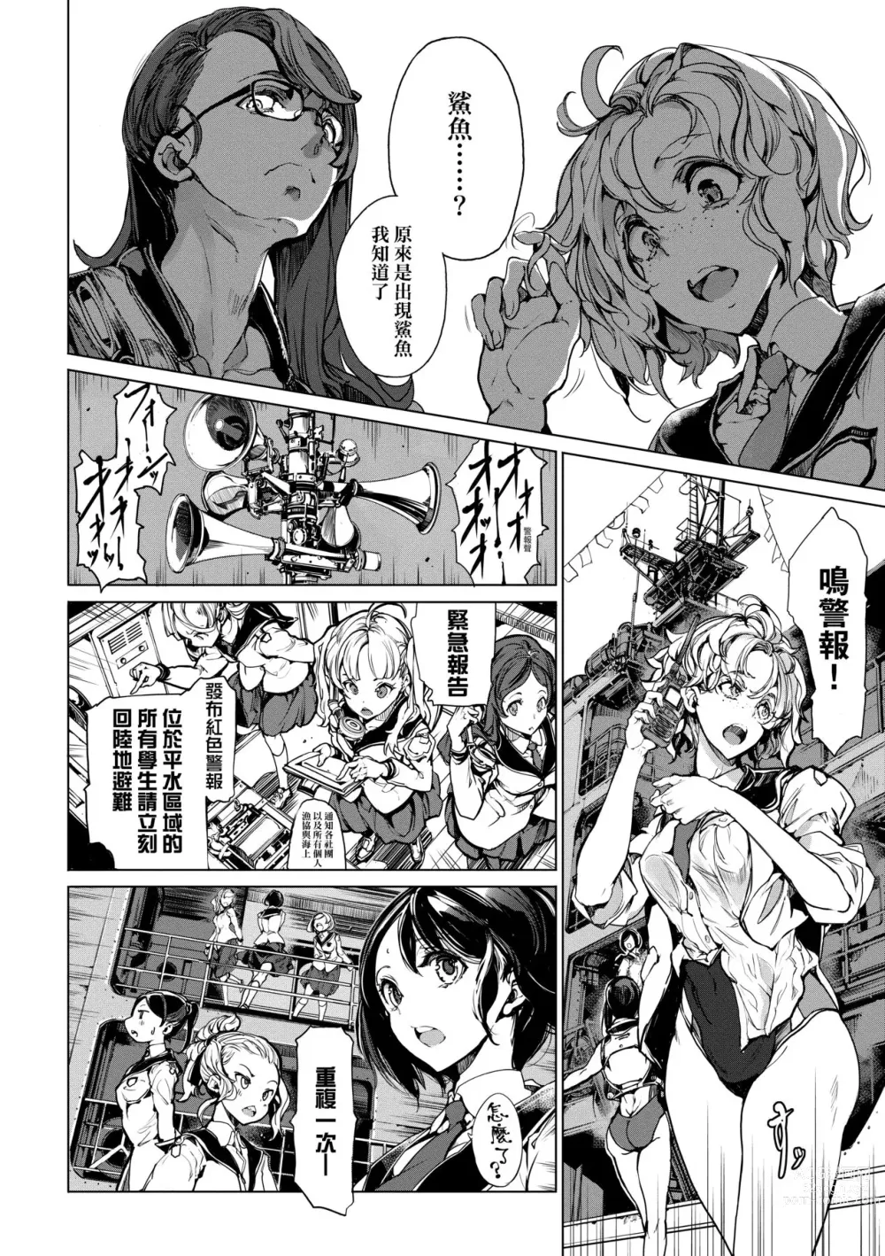 Page 23 of manga 乙姬潛水士