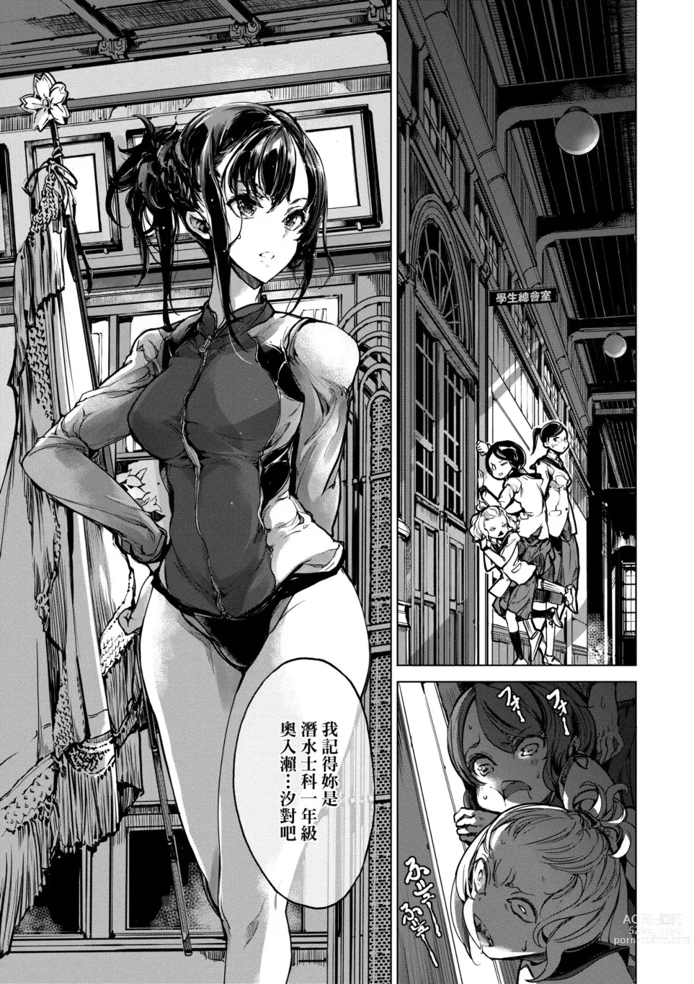 Page 24 of manga 乙姬潛水士