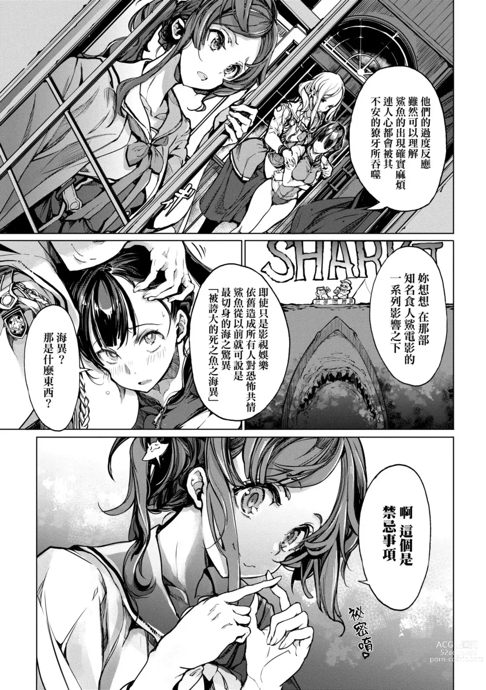 Page 32 of manga 乙姬潛水士