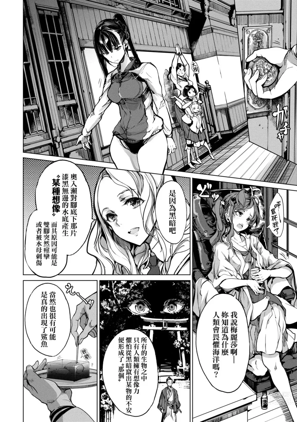 Page 33 of manga 乙姬潛水士