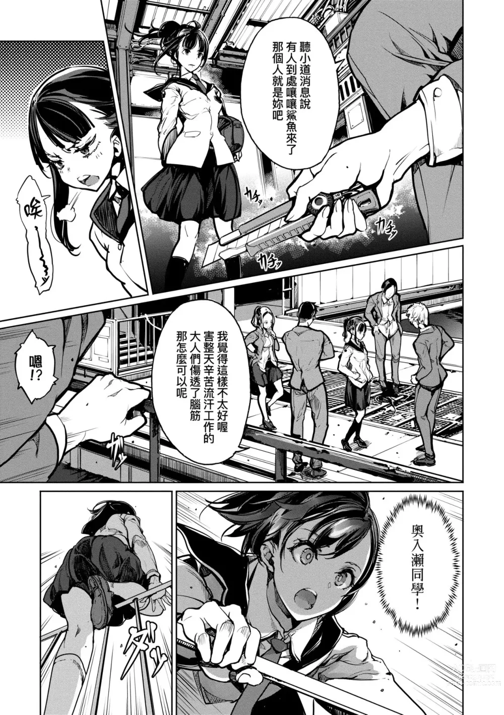 Page 40 of manga 乙姬潛水士