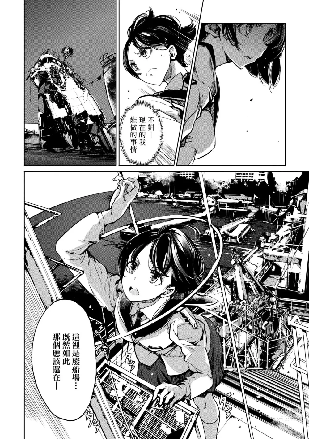 Page 41 of manga 乙姬潛水士