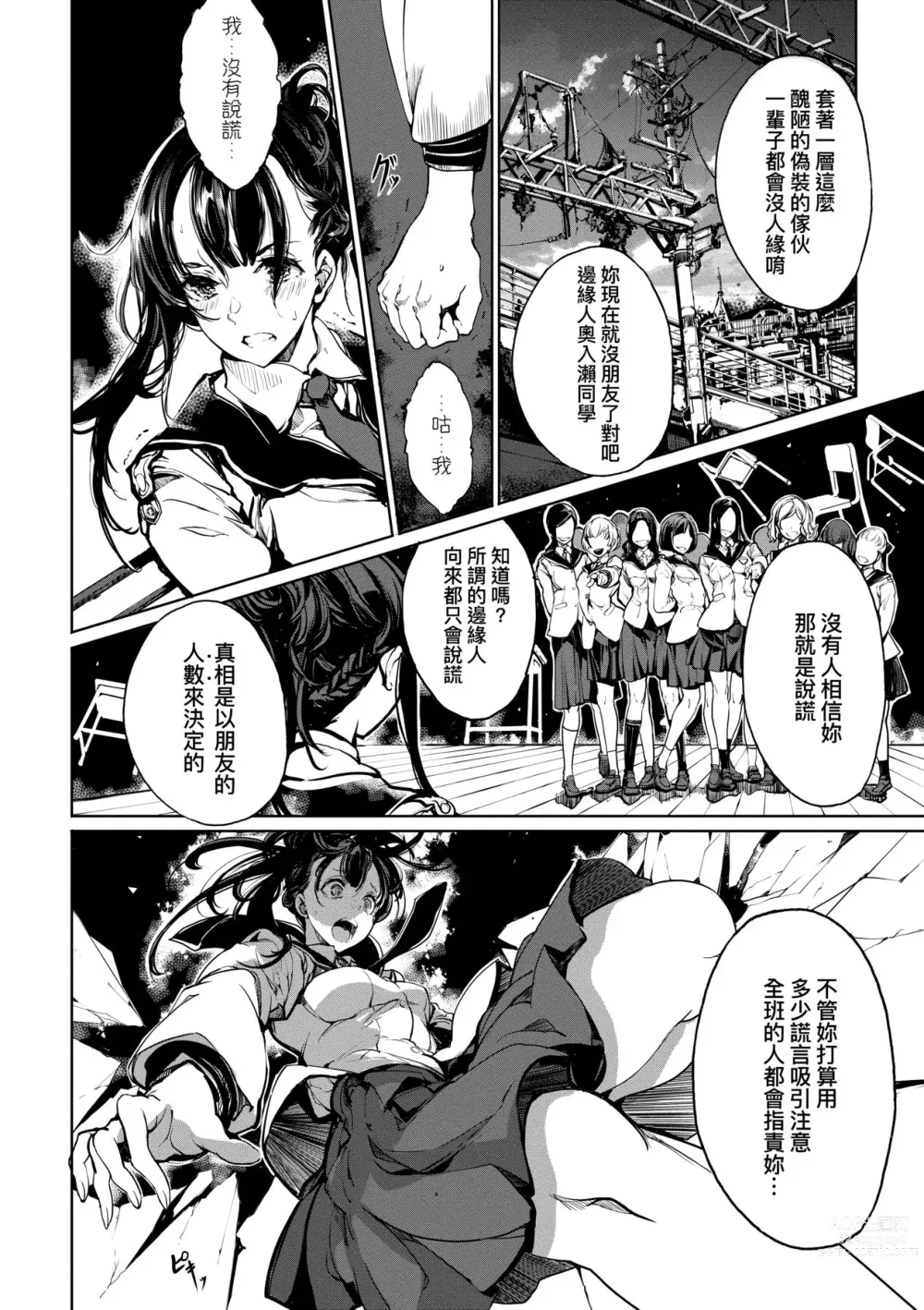 Page 45 of manga 乙姬潛水士