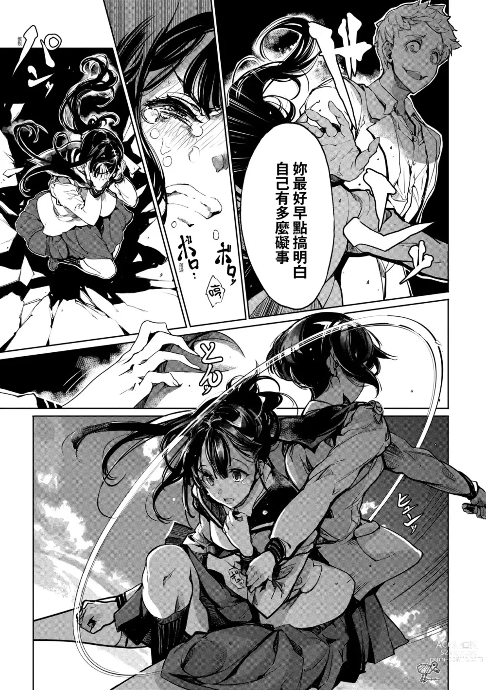 Page 46 of manga 乙姬潛水士