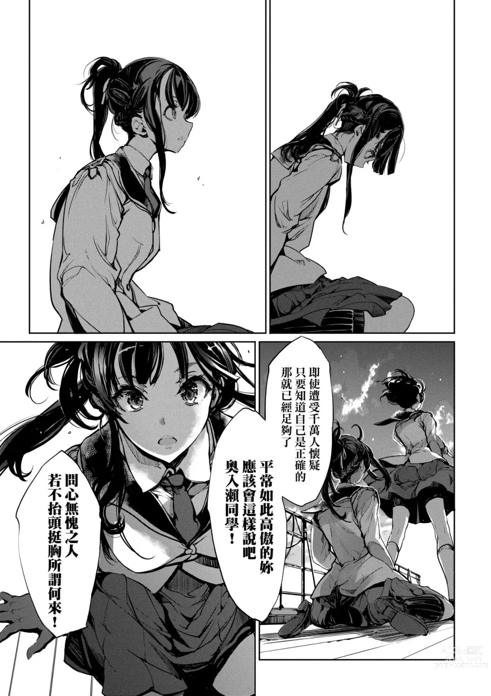 Page 48 of manga 乙姬潛水士