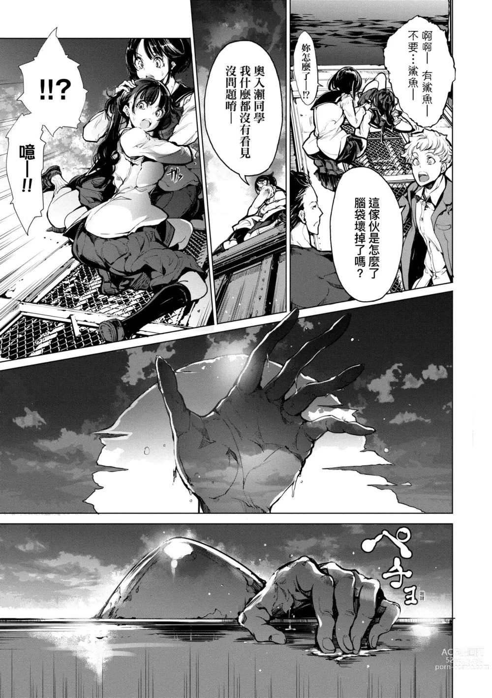 Page 56 of manga 乙姬潛水士