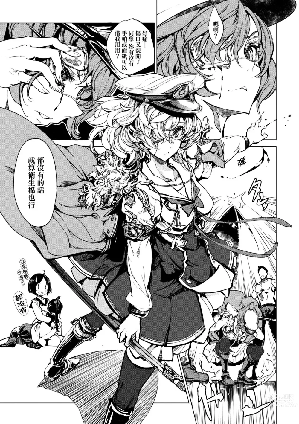 Page 64 of manga 乙姬潛水士