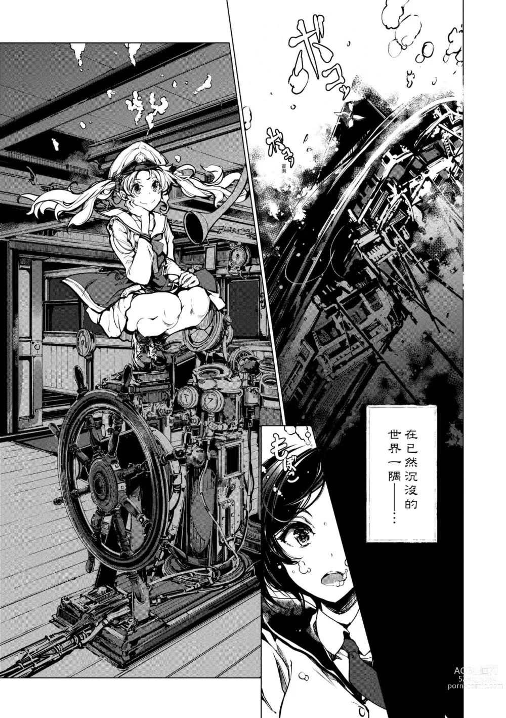 Page 8 of manga 乙姬潛水士