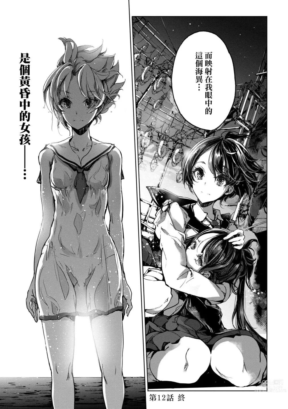 Page 72 of manga 乙姬潛水士