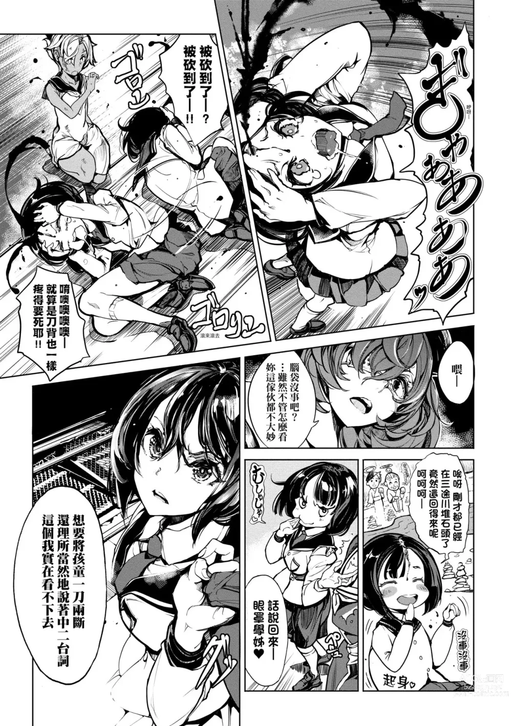 Page 82 of manga 乙姬潛水士