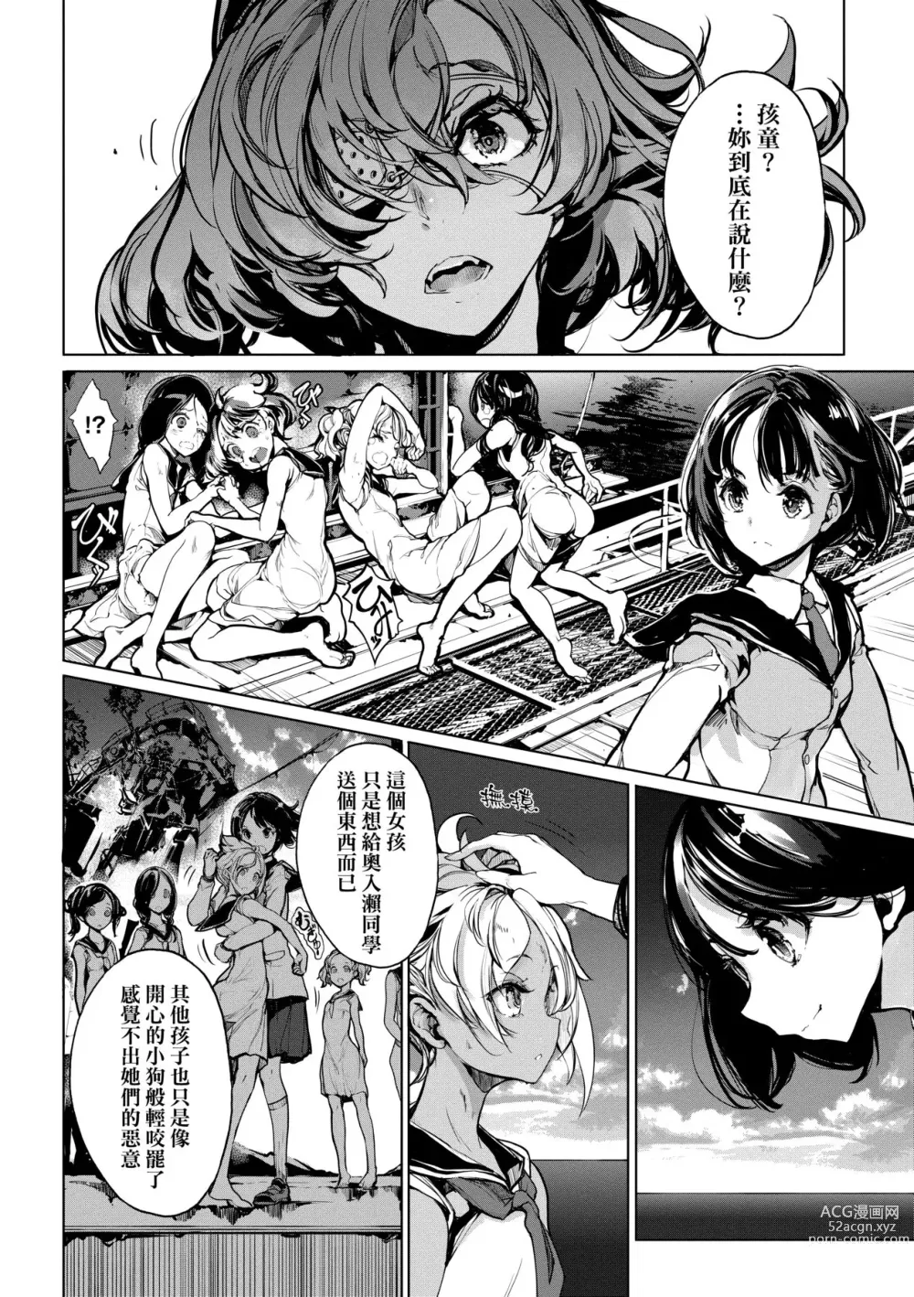 Page 83 of manga 乙姬潛水士