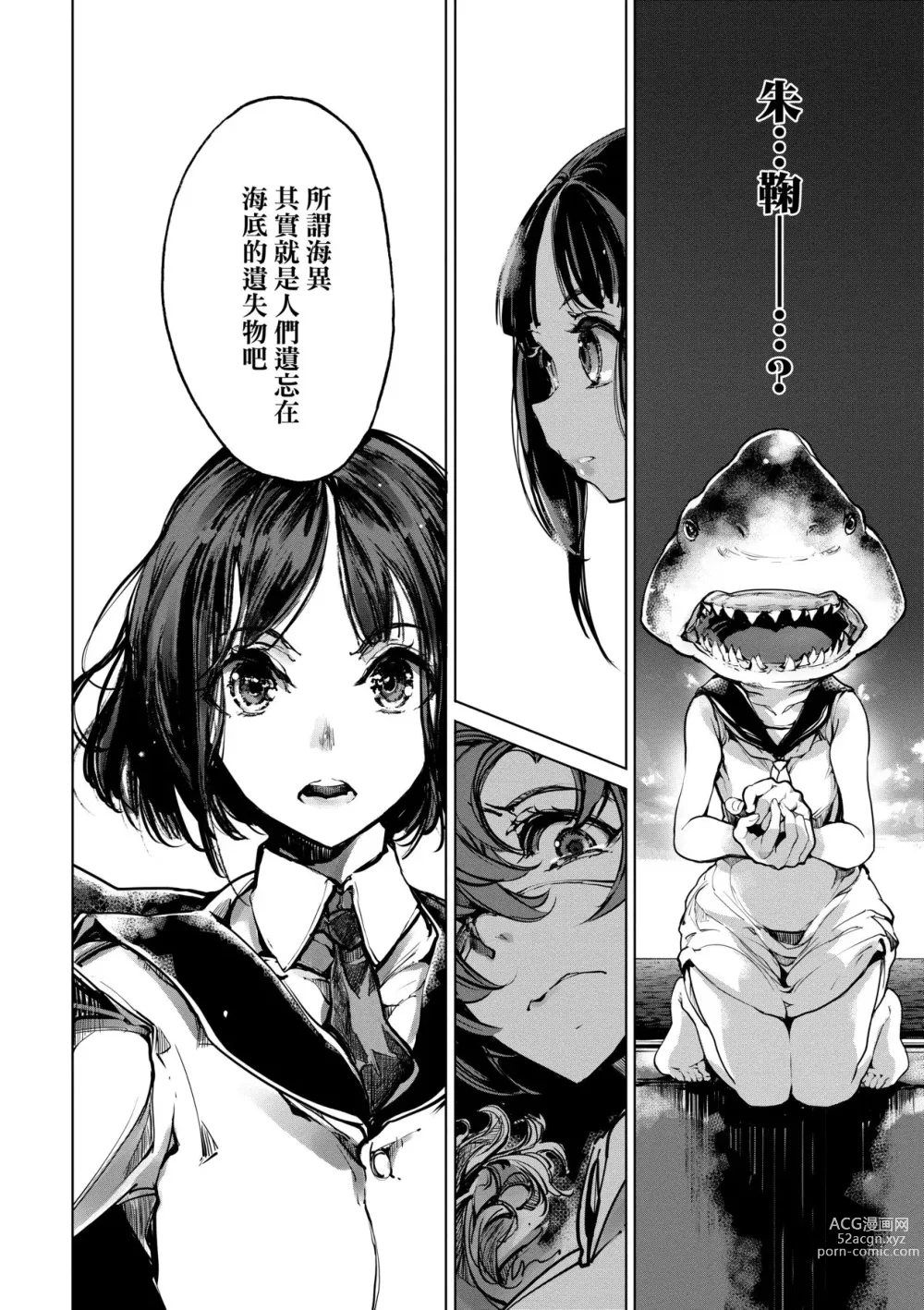 Page 87 of manga 乙姬潛水士