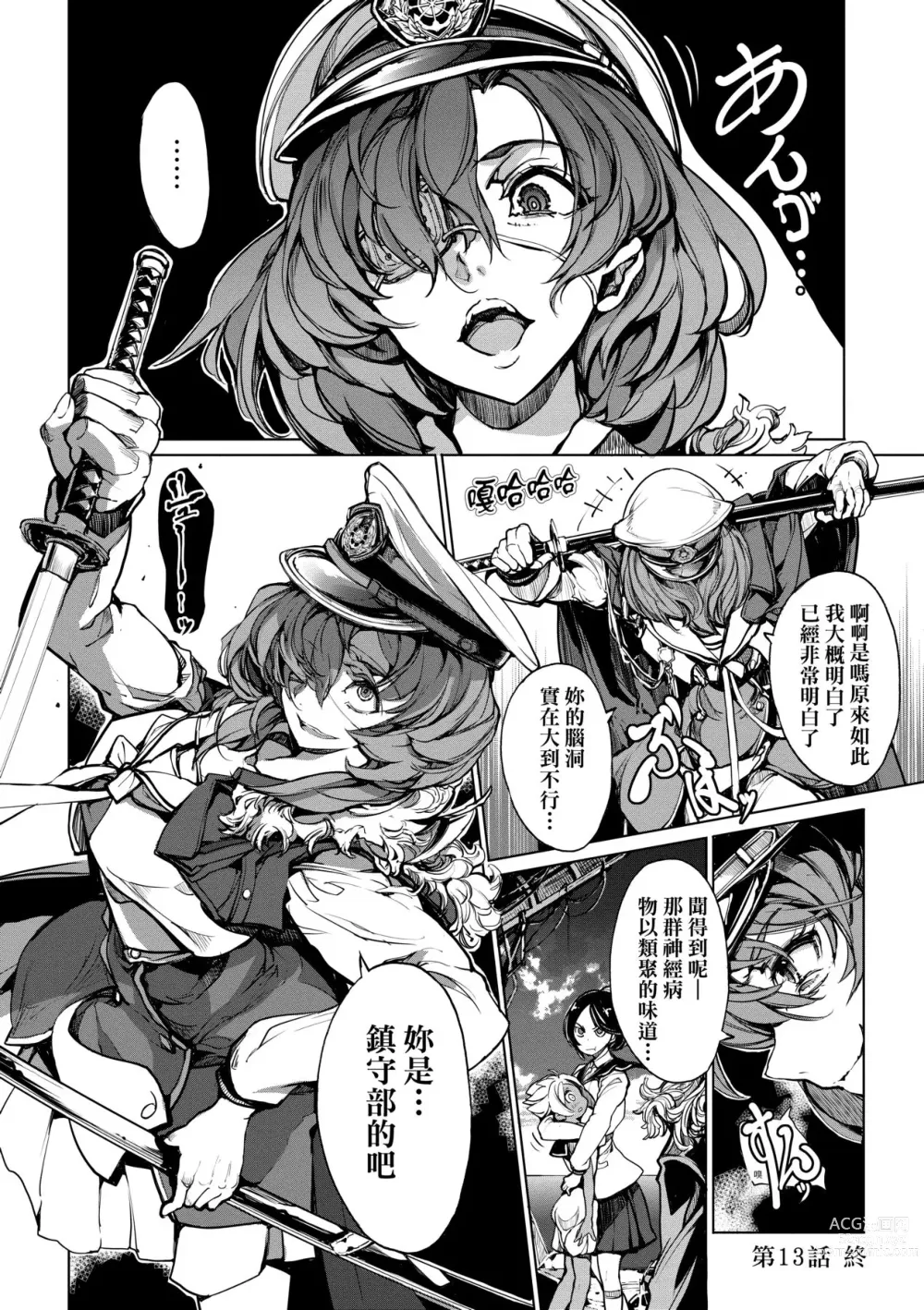 Page 89 of manga 乙姬潛水士