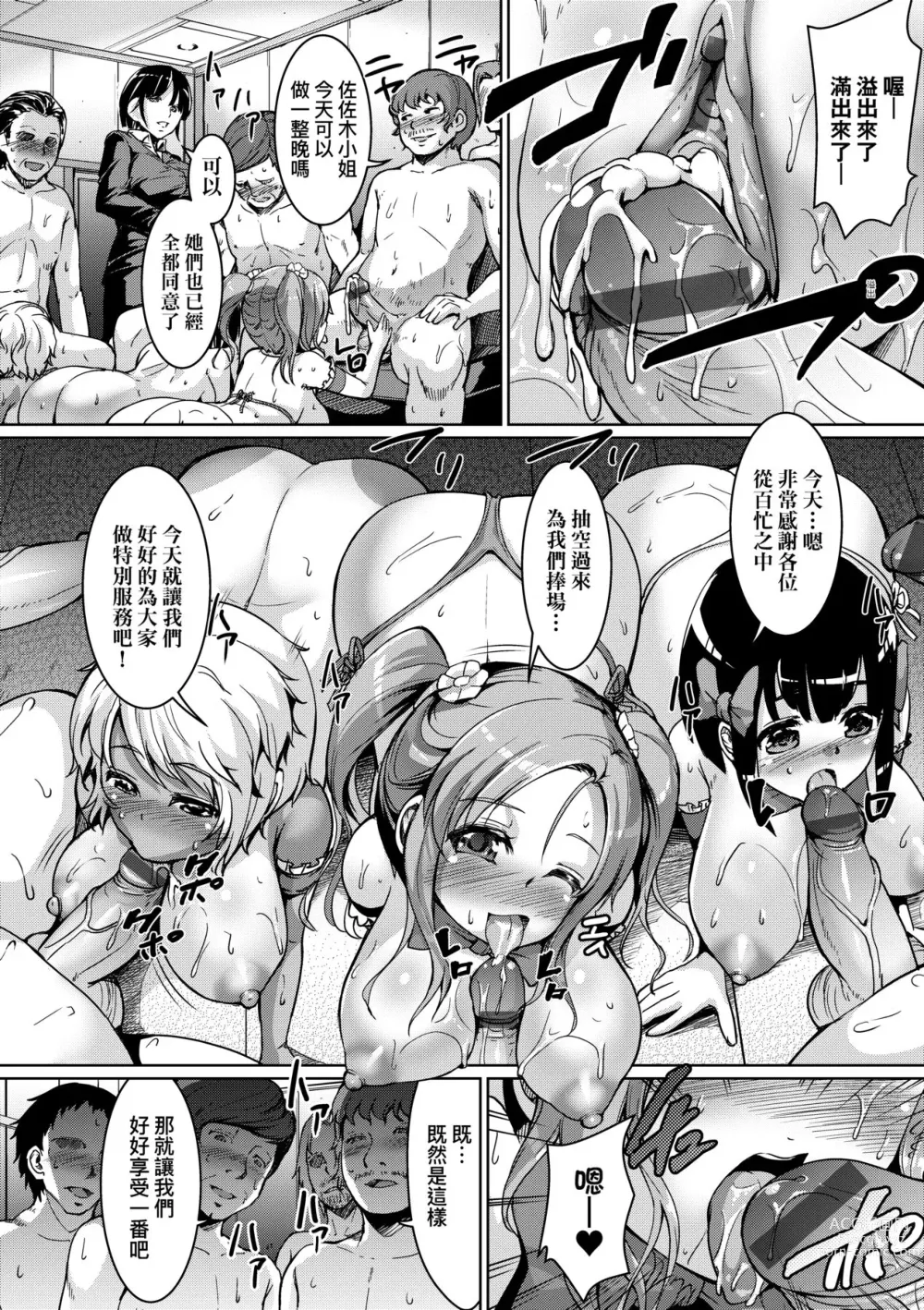 Page 15 of manga SmileyPiXies～JS少女偶像们的深夜秘蜜营业～