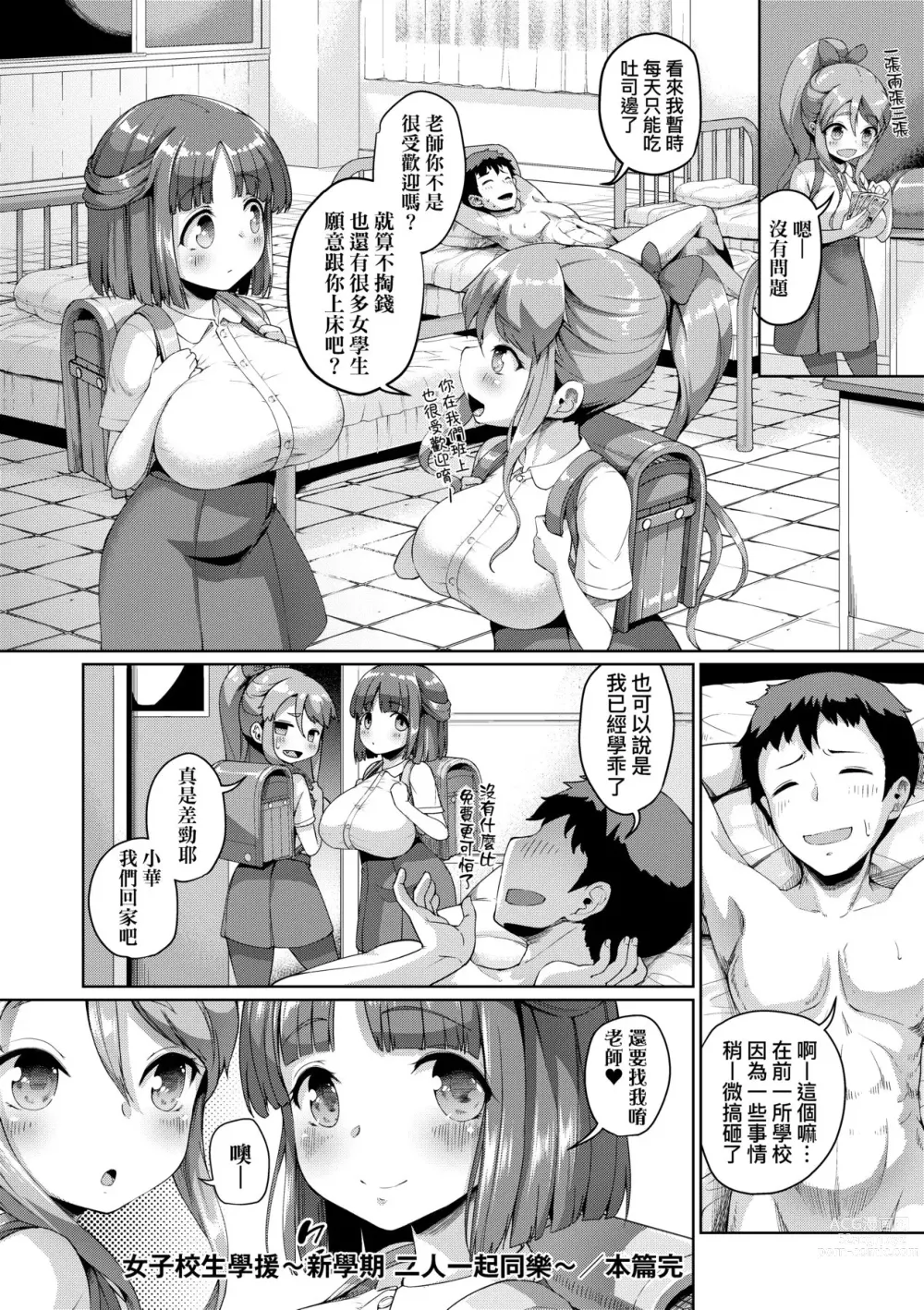 Page 203 of manga SmileyPiXies～JS少女偶像们的深夜秘蜜营业～