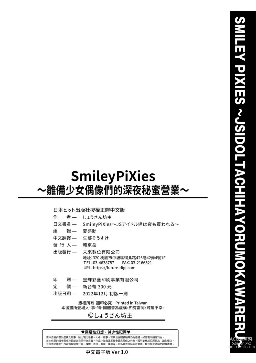 Page 205 of manga SmileyPiXies～JS少女偶像们的深夜秘蜜营业～
