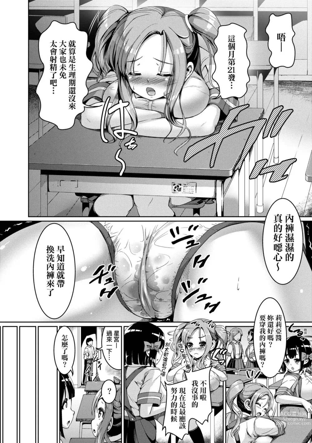 Page 25 of manga SmileyPiXies～JS少女偶像们的深夜秘蜜营业～