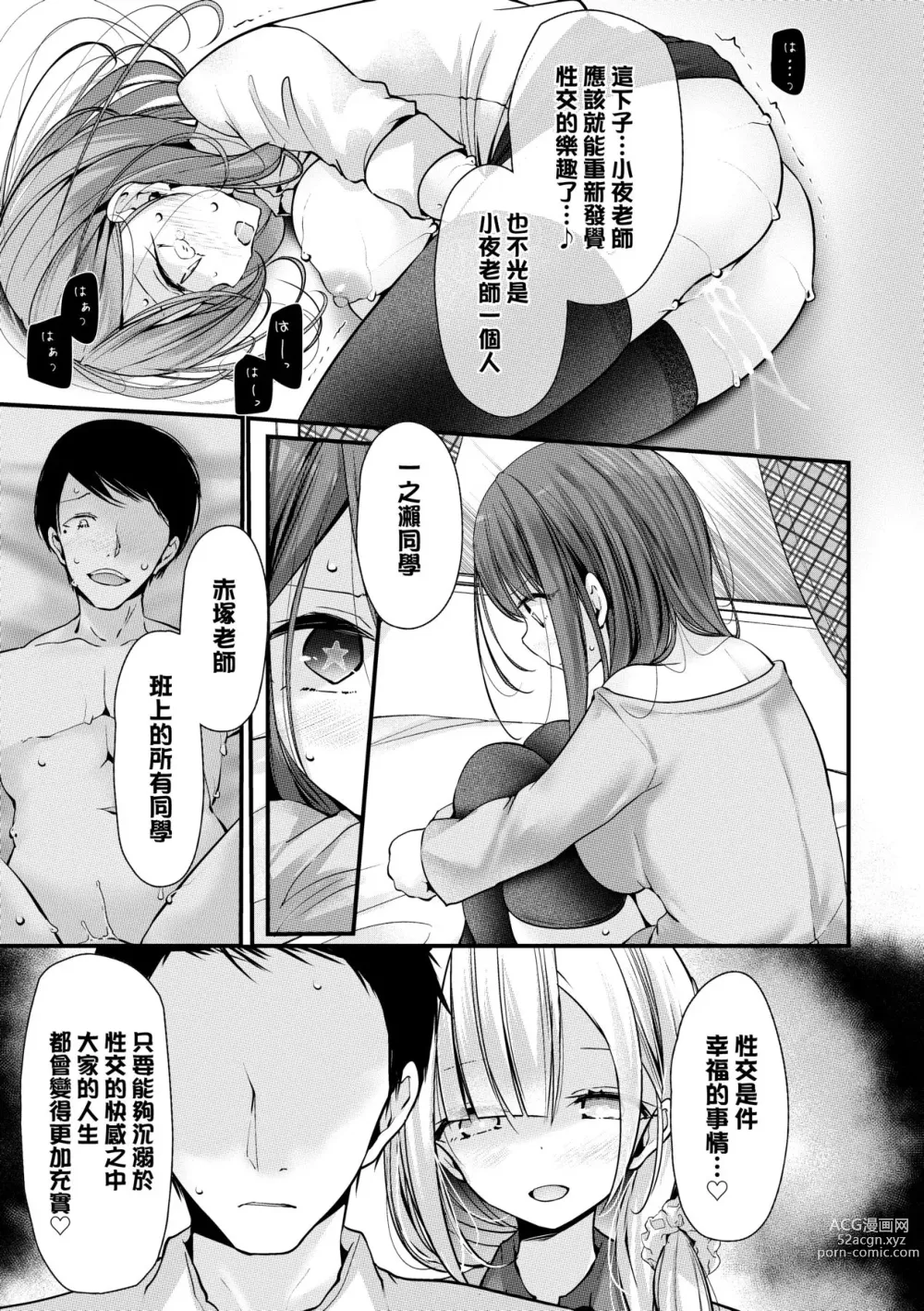 Page 182 of manga 自慰套教室-新学期-女学生播种惩罚计划