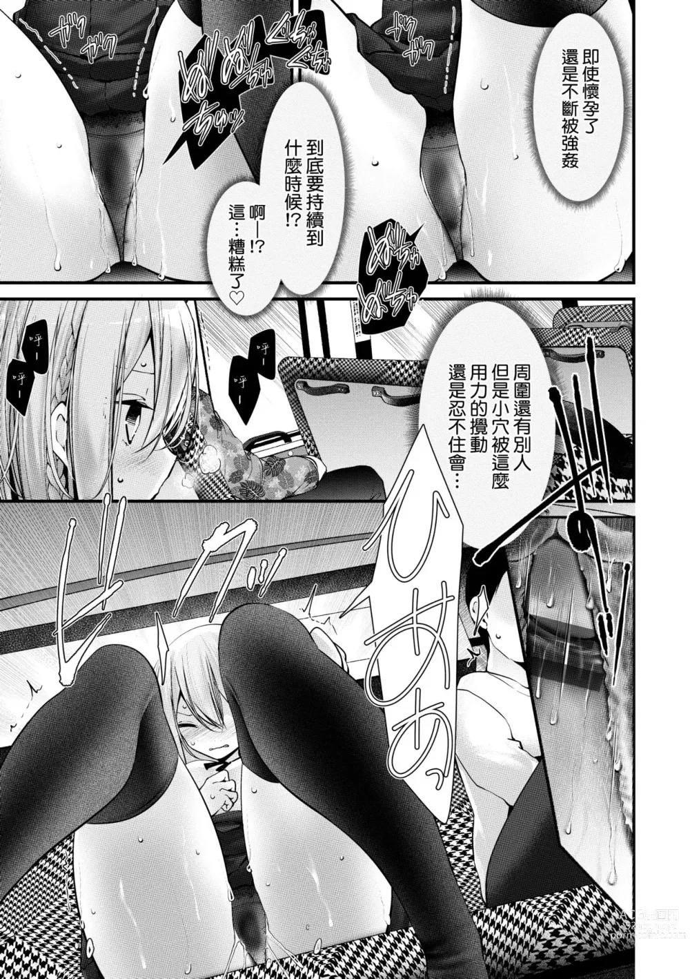 Page 188 of manga 自慰套教室-新学期-女学生播种惩罚计划