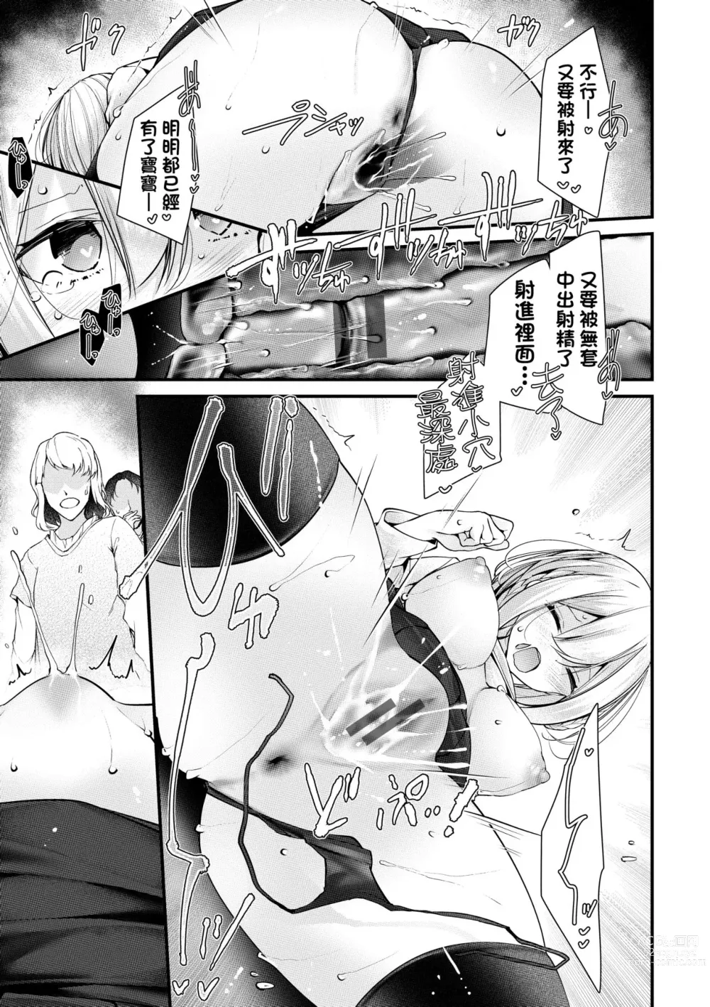 Page 190 of manga 自慰套教室-新学期-女学生播种惩罚计划