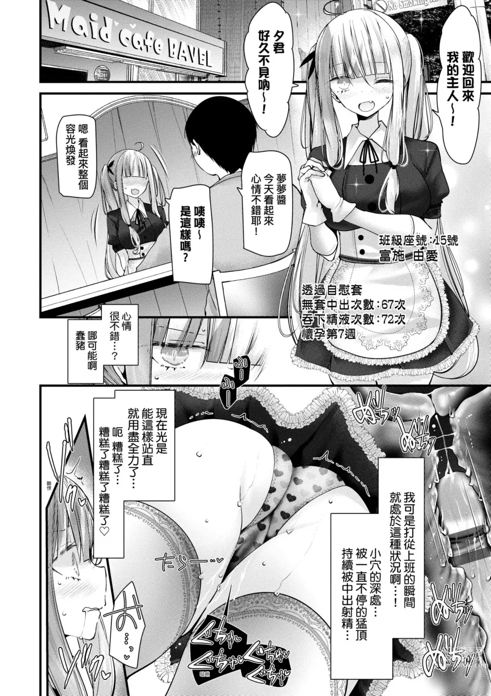 Page 197 of manga 自慰套教室-新学期-女学生播种惩罚计划