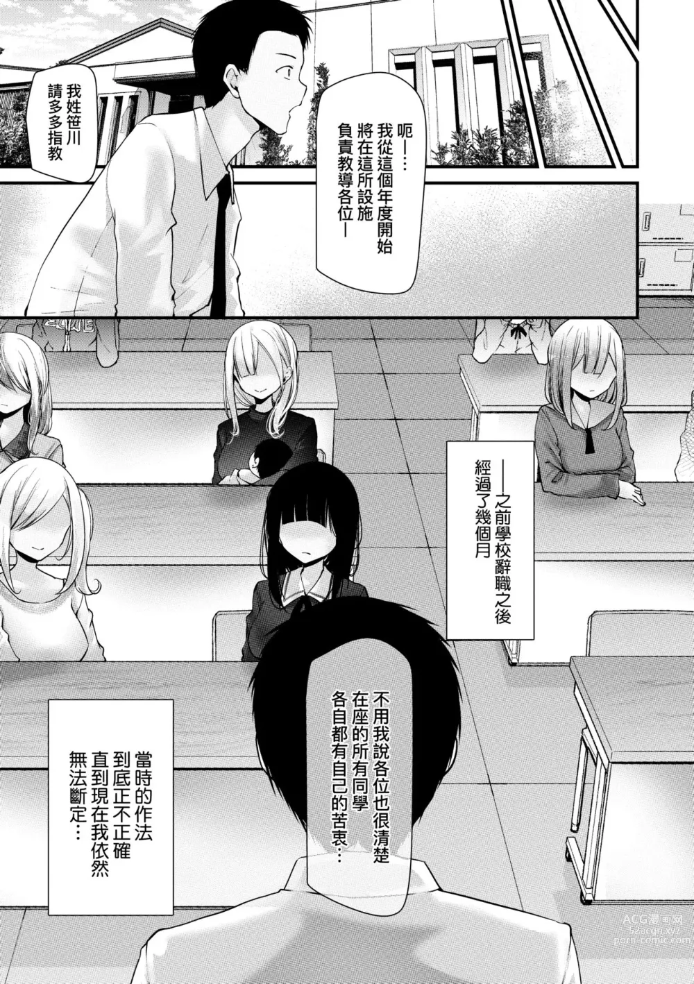 Page 210 of manga 自慰套教室-新学期-女学生播种惩罚计划