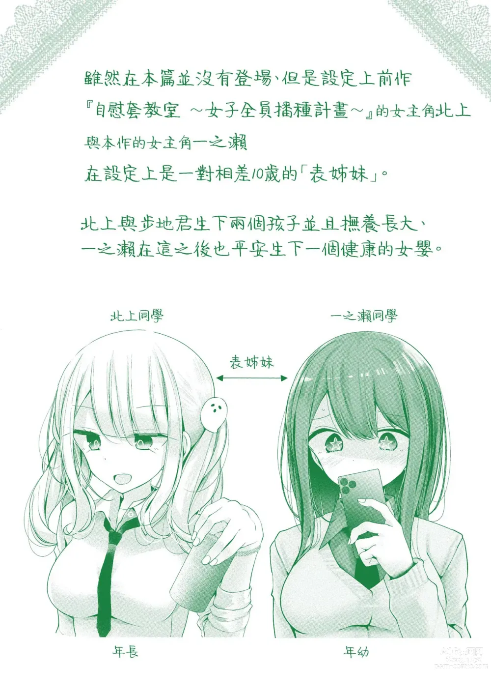 Page 215 of manga 自慰套教室-新学期-女学生播种惩罚计划